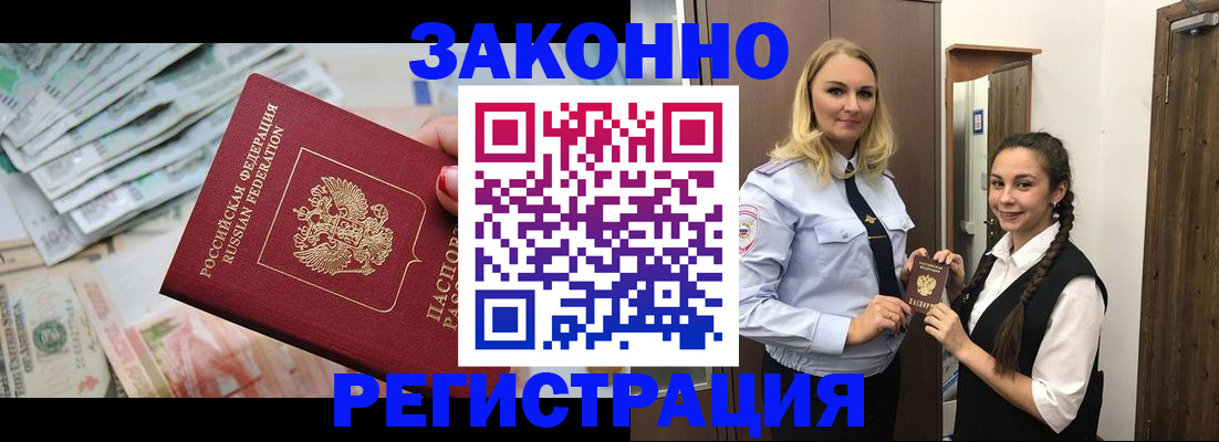 временная регистрация в Тарко-Сале
