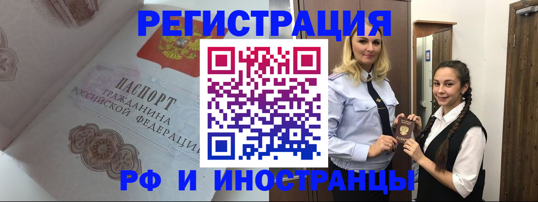 прописка регистрация в Тарко-Сале