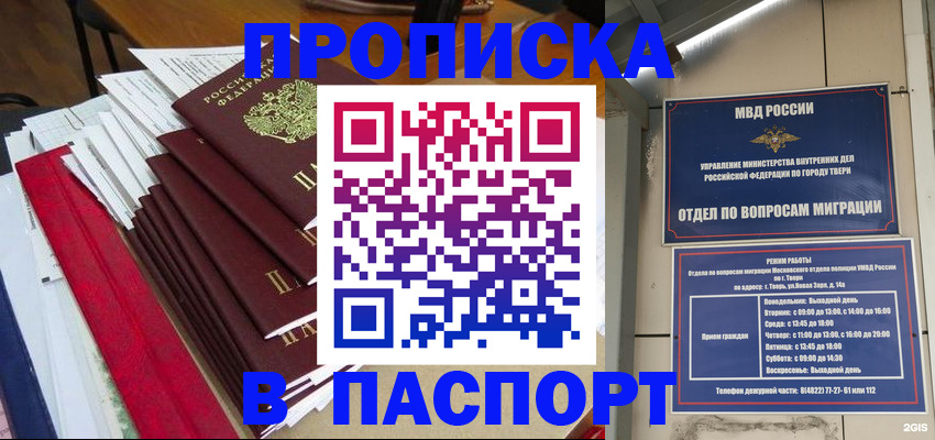 прописка регистрация в Тарко-Сале